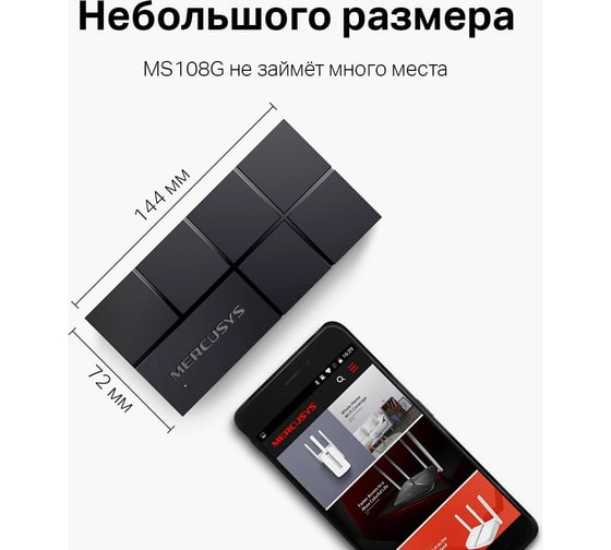 Коммутатор MERCUSYS 8G неуправляемый MS108G