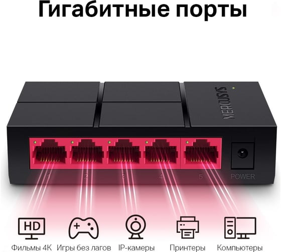 Коммутатор MERCUSYS 5G неуправляемый MS105G