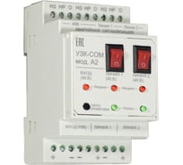 Устройство защиты и контроля LedZOM светового мачт УЗК-СОМ (DIN, IP20, 2 линии, 42-72В пост тока) УЗК-СОМ мод. А2