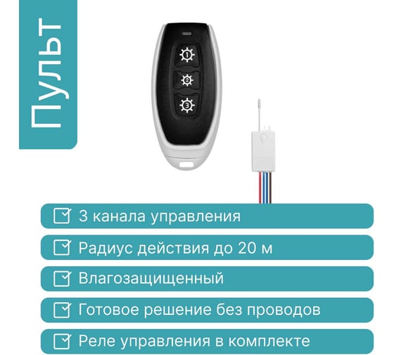 Пульт GRITT Practic 3 клавиши 433МГц комплект c реле 1шт 220В 5А 21101