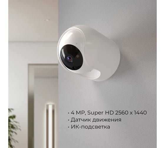 Умная видеокамера Elektrostandard IP20 76500/00 белая a069149