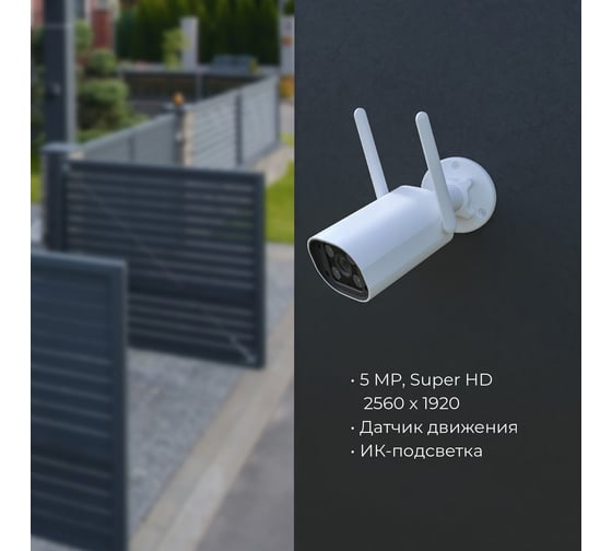 Умная видеокамера Elektrostandard IP65 76500/01 белая a069150