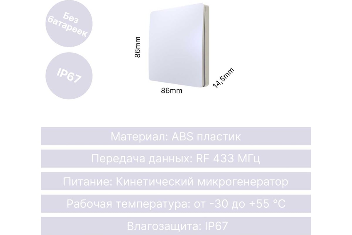 Дистанционный 1-клавишный выключатель GRITT, Space белый IP67, без реле  13001 - выгодная цена, отзывы, характеристики, 2 видео, фото - купить в  Москве и РФ