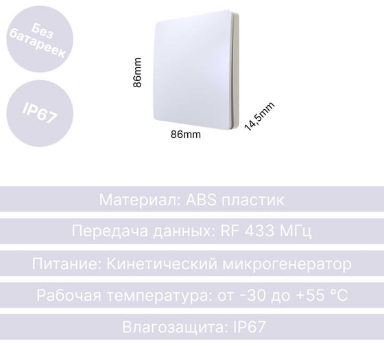 Дистанционный 1-клавишный выключатель GRITT, Space белый IP67, без реле 13001