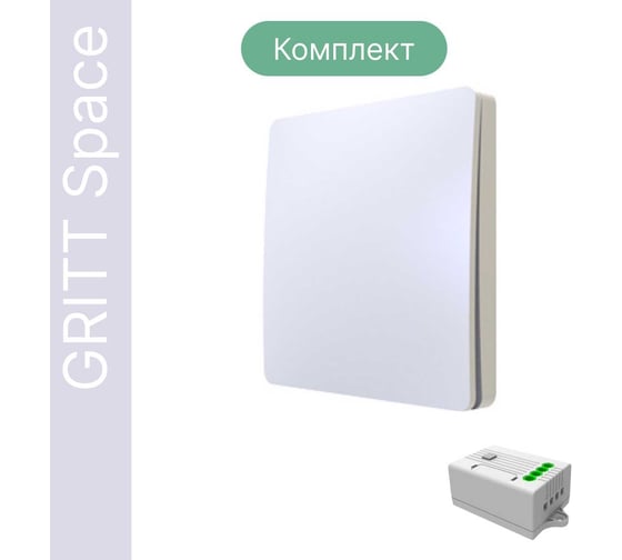 Дистанционный 1клавишный выключатель GRITT Space белый комплект: 1 выключатель IP67, 1 радиореле 1000Вт 13104