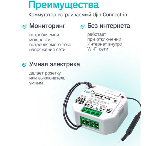 Коммутатор встраиваемый  Connect-in Ujin UCI-W-1С16A-M