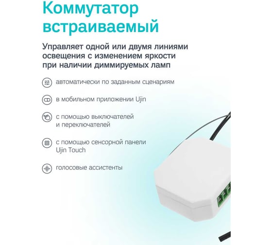 Коммутатор встраиваемый  Connect-in Ujin UCI-W-1С16A-M