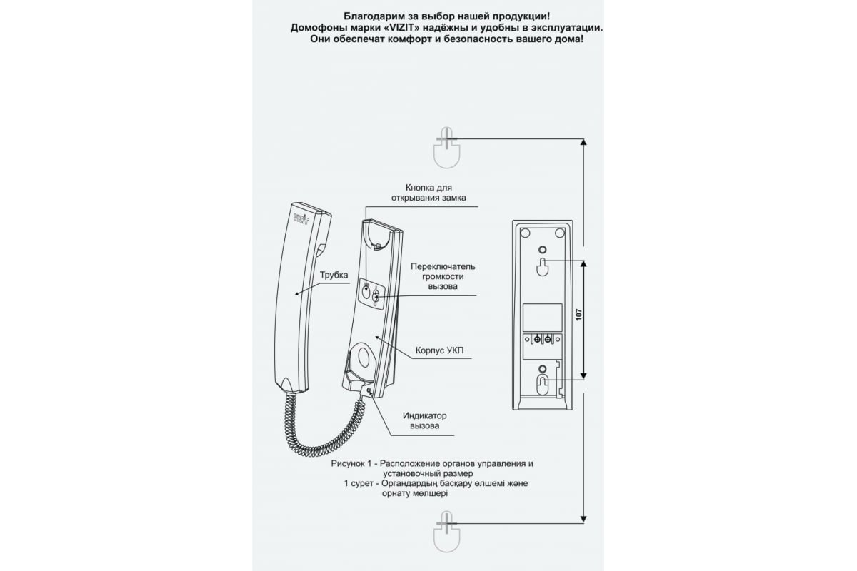 Координатная трубка для домофона VIZIT УКП-12 280073