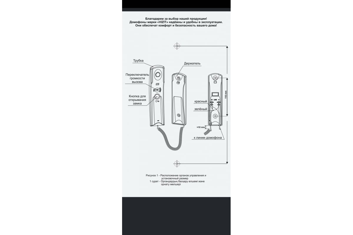 Координатная трубка для домофона VIZIT УКП-7М 280172