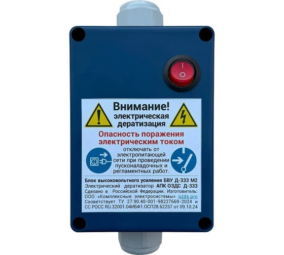 Блок высоковольтного усилителя ОЗДС БВУ Д-333 М 2