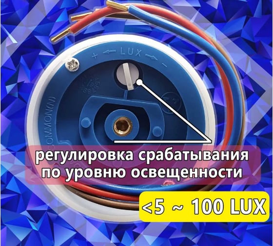 Датчик освещенности Агиро Фотореле 10А, 220В, уличный, IP44 FOTO