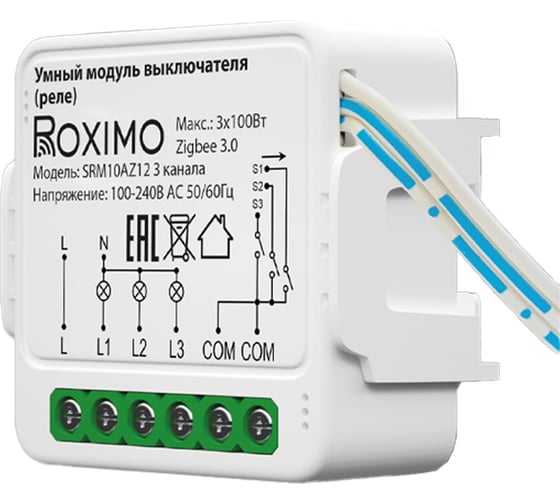Умный Zigbee модуль выключателя реле Roximo трехканальный, с Алисой SRM10AZ12-3 - выгодная цена, отзывы, характеристики, фото - купить в Москве и РФ