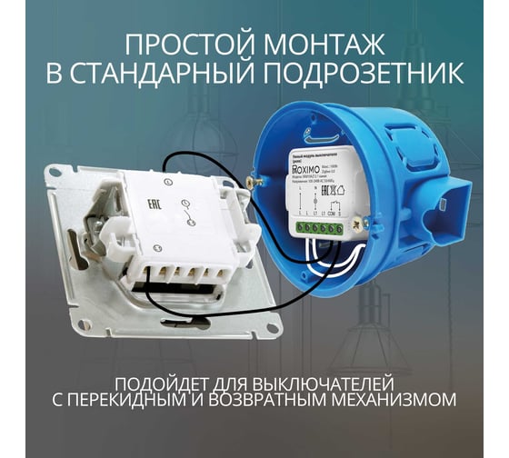 Умный Zigbee модуль выключателя реле Roximo одноканальный, с Алисой SRM10AZ12-1