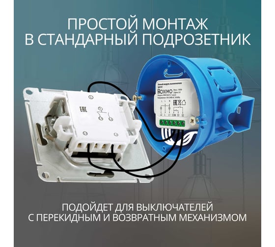 Умный Zigbee модуль выключателя реле Roximo двухканальный, с Алисой SRM10AZ12-2