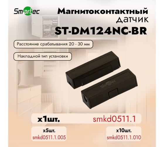Магнитоконтактный датчик Smartec ST-DM124NC-BR (1шт) smkd0511.1