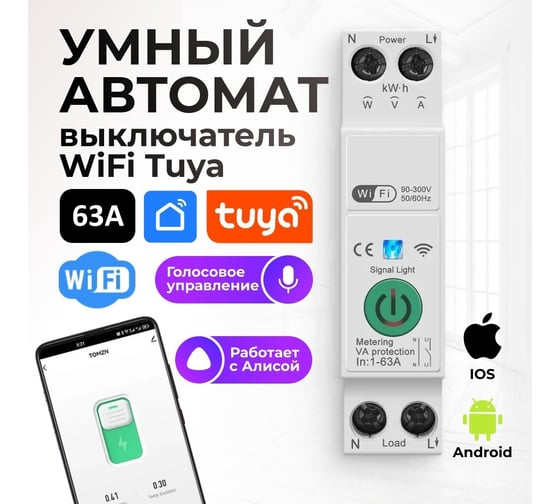 Умный автомат Wi-Fi ELDEV W63
