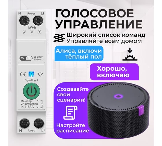 Умный автомат Wi-Fi ELDEV W63
