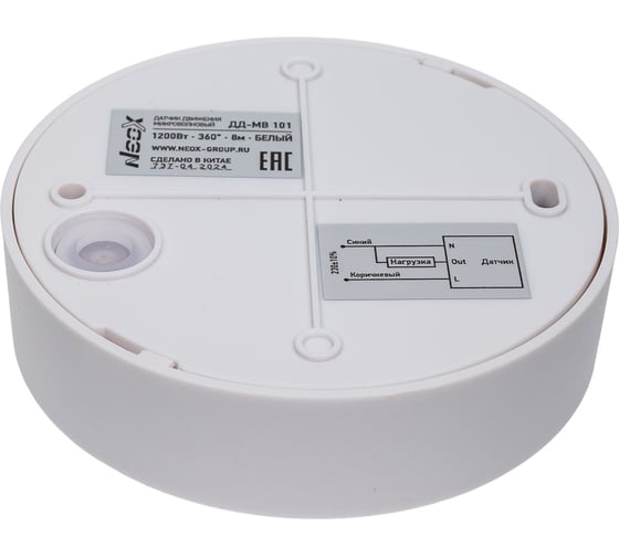 Датчик движения микроволновый NEOX ДД-МВ 101 1200Вт 360 гр. 8м IP20 белый 4690612052236