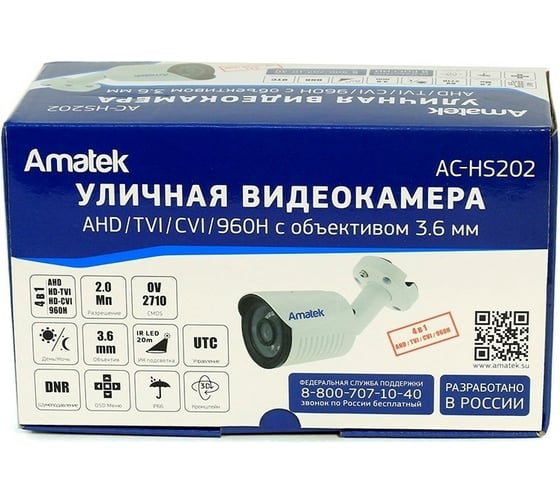 Мультиформатная уличная видеокамера Amatek AC-HS202 2.8 мм 7000520