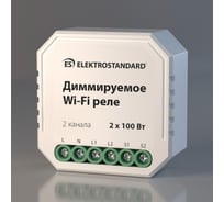 Диммируемое реле Elektrostandard 76003 00 2 канала, 2х100W a054334