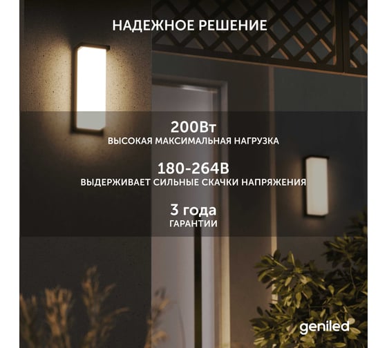 Датчик движения Geniled 220в для освещения микроволновый 200Вт 6м 17011
