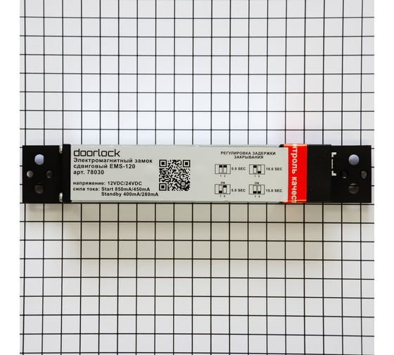 Электромагнитный замок сдвиговый DOORLOCK EMS-120, DC12/24В, усилие удержания 1200кгс 78030