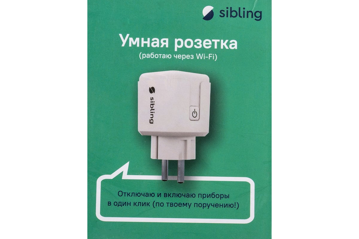 Умная розетка Sibling люкс с расходомером Powerswitch-luxe 00-00011358 -  выгодная цена, отзывы, характеристики, фото - купить в Москве и РФ