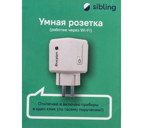 Умная розетка Sibling с расходомером люкс F Powerswitch-F 00-00011358
