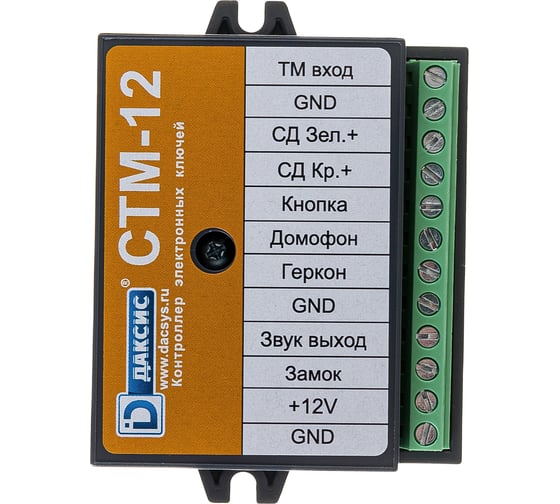 Автономный контроллер электронных ключей ДАКСИС iButton серии DS1990 СТМ12 вер.7 00-00163015