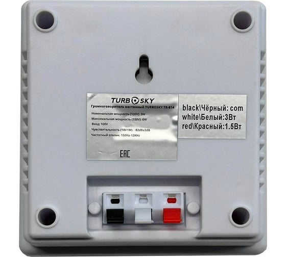 Громкоговоритель Turbosky настенный TR-814 694