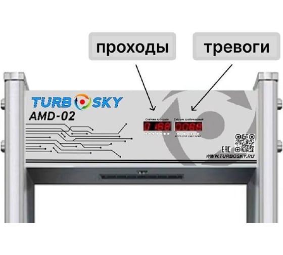 Арочный металлодетектор Turbosky AMD-02 714