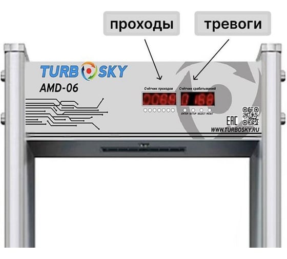 Арочный металлодетектор Turbosky AMD-06 718