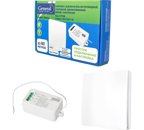 Беспроводной одноклавишный выключатель General Lighting Systems комплект: 1 выключатель, 1 контроллер 500W, белый 477506 1