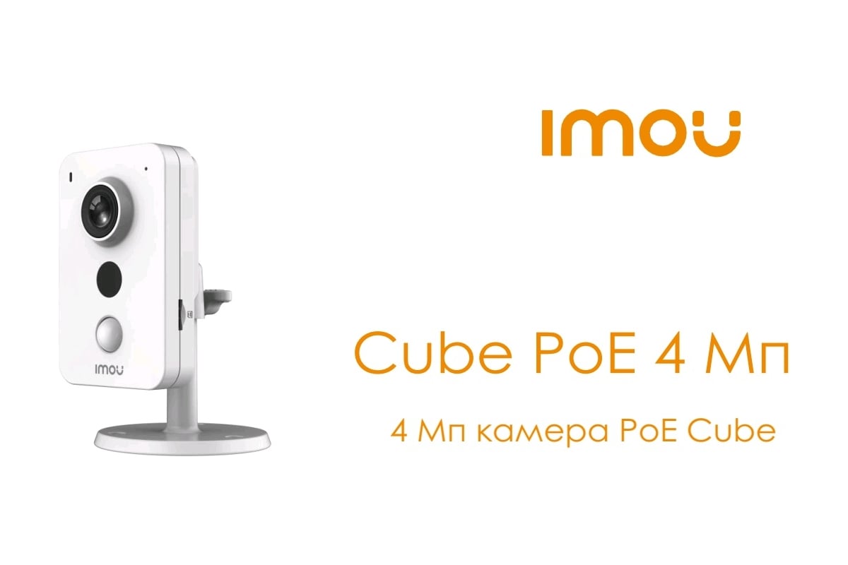Ipc k42ap. Imou ipc-k42ap. imou cube (dahua ipc-k22p. dh-ipc-k35s fhd. видеонаблюдения внутренняя dahua dh-ipc-k42ap 2.8мм 2560x1440пикс f2.0 1.