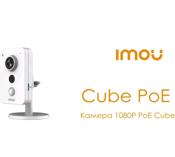 Видеокамера IMOU Cube POE IPC-K22AP-imou