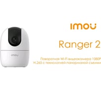 Видеокамера IMOU Ranger2 IPC-A22EP-B-imou