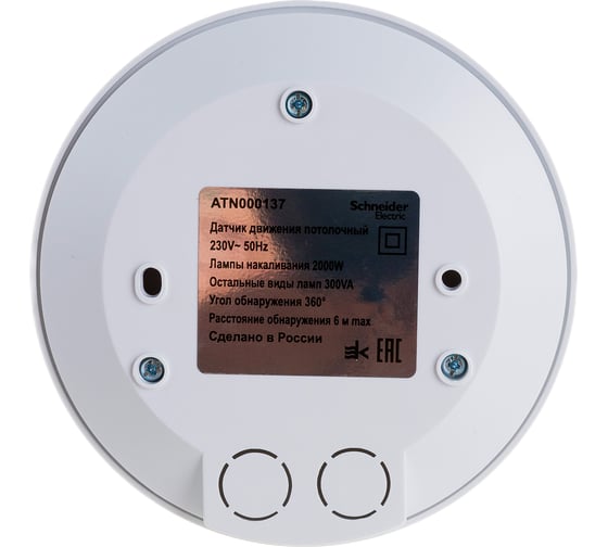 Потолочный датчик движения Systeme Electric AtlasDesign Белый 2000 Вт, 360 ATN000137