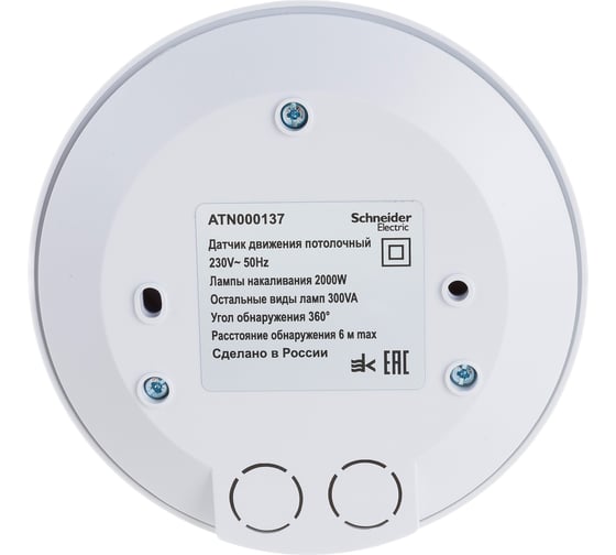 Потолочный датчик движения Systeme Electric AtlasDesign Белый 2000 Вт, 360 ATN000137