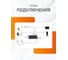 PoE коммутатор Novihome CONNECT P4 v. 5-портовый 10/100, 4хРоЕ, 1xUplink, PoE 60 Вт, Watchdog 2154 11