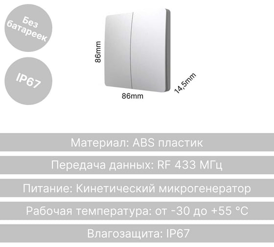2-клавишный дистанционный выключатель GRITT Space серебристый, без реле, IP67 13005