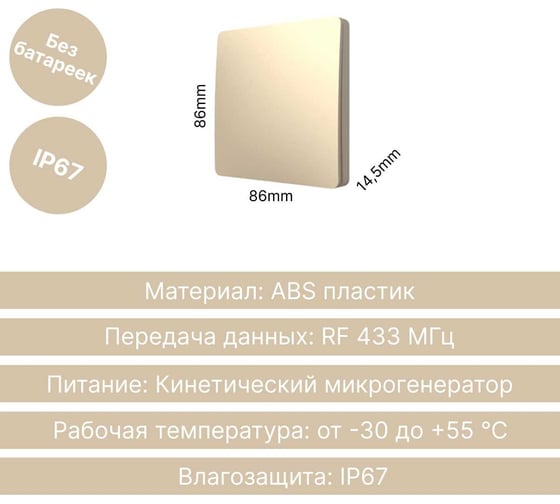 1-клавишный дистанционный выключатель GRITT Space золотистый, без реле, IP67 13007
