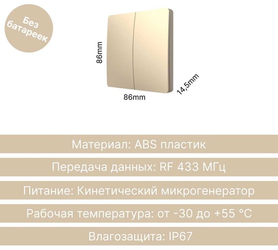 2-клавишный дистанционный выключатель GRITT Space золотистый, IP67, без реле 13008