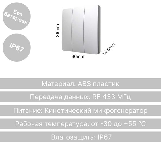 1-клавишный дистанционный выключатель GRITT Space серебристый, без реле, IP67 13006