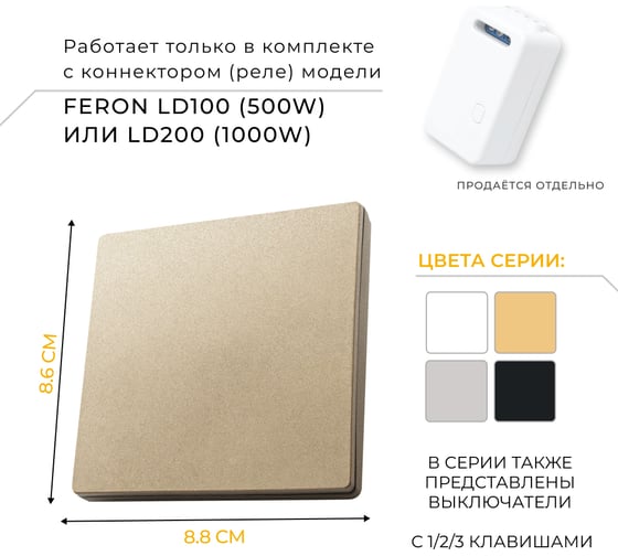 Одноклавишный беспроводной выключатель FERON TM81, 230V, 500W, золото 41725