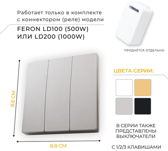 Трехклавишный беспроводной выключатель FERON TM83 230V, 500W, серебро 41721