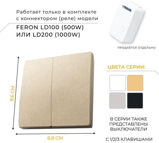 Двухклавишный беспроводной выключатель FERON TM82, 230V, 500W, золото 41726
