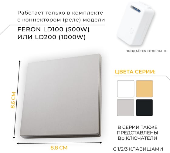 Одноклавишный беспроводной выключатель-кнопка FERON TM81 230V, 500W, серебро 41719