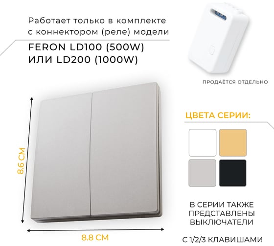 Двухклавишный беспроводной выключатель-кнопка FERON TM82 230V, 500W, серебро 41720
