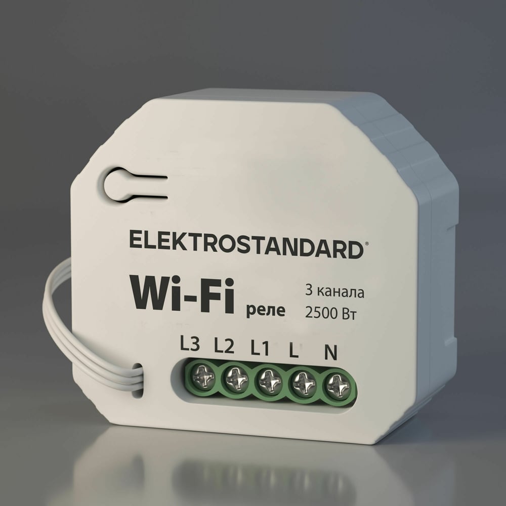 Реле Elektrostandard 76004 Умный дом 3 канала 2500W a056203 - выгодная  цена, отзывы, характеристики, 1 видео, фото - купить в Москве и РФ