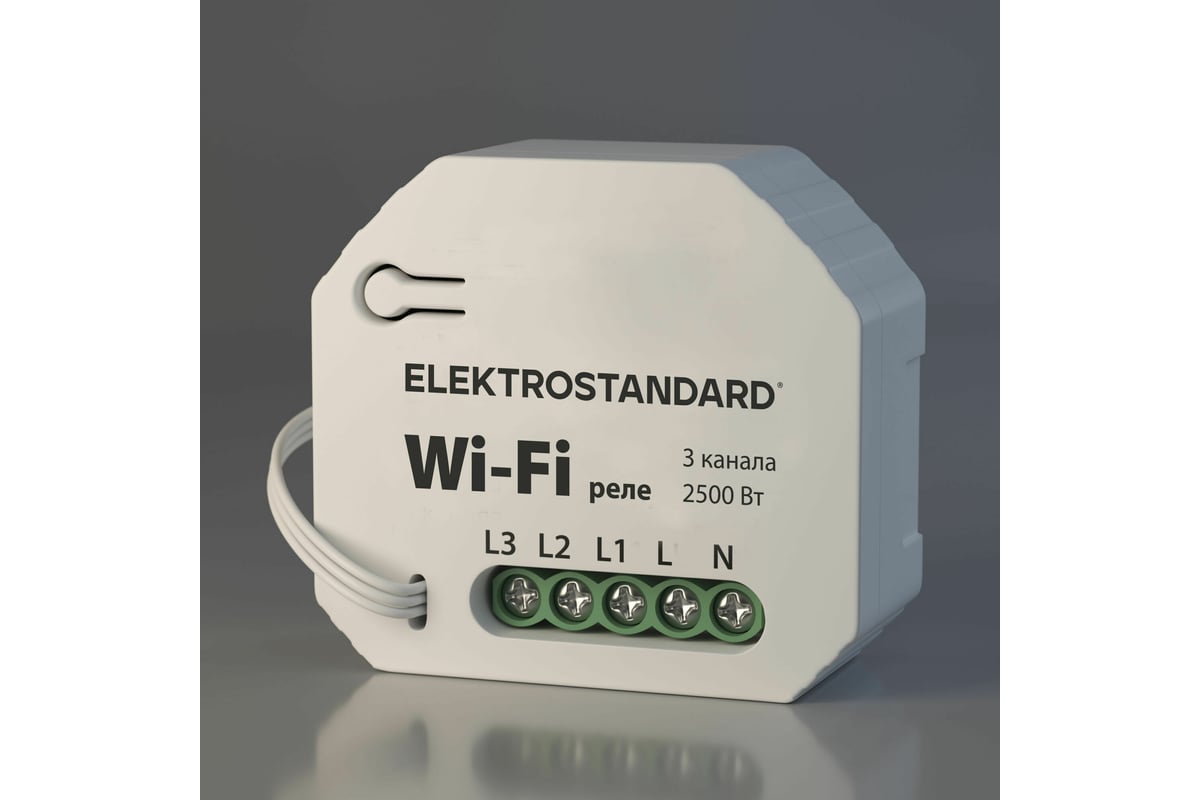 Реле Elektrostandard 76004 Умный дом 3 канала 2500W a056203 - выгодная  цена, отзывы, характеристики, 1 видео, фото - купить в Москве и РФ